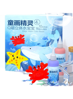 麦趣星球泡水玩具造景许愿瓶魔幻水精灵水宝宝亲子手工儿童节礼物