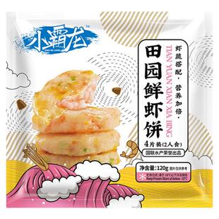 国联鲜虾饼儿童健康营养早餐半成品加热即食低脂虾仁减脂餐虾排