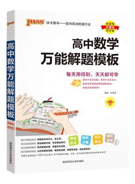 高中数学万能解题模板