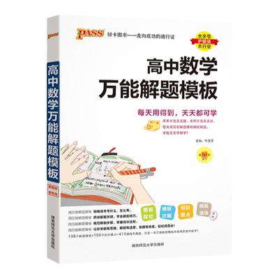 高中数学万能解题模板