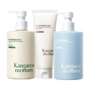 袋鼠妈妈青少年洗发水男女孩学生去屑控油舒痒洗护套装儿童洗发水