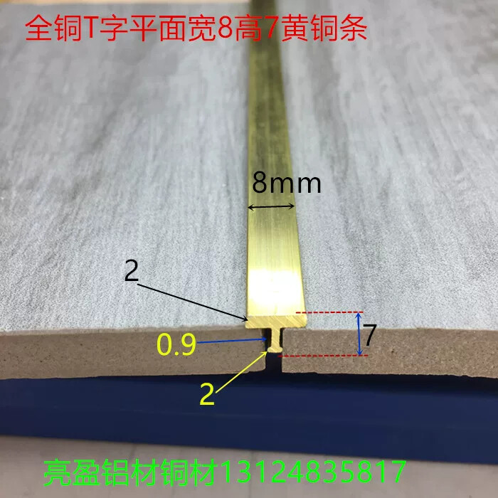 T型铜压条面宽8高7mm平面黄铜装饰T型铜条地板收缝条装饰条一米价