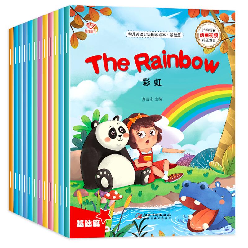 幼儿英语分级阅读绘本：基础篇