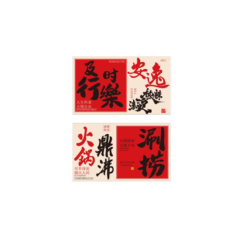 网红市井风格火锅店房吊顶墙面装饰挂牌画重庆餐饮氛围布置创意贴