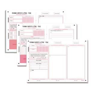 三益考研答题卡2025年研究生考试数学政治英语一英语二答题卡作文纸加厚自命题统考教育管综经济类联考