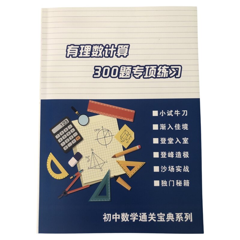 有理数计算300题专项练习初中数学通关宝典系列