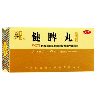 【仲景】健脾丸0.375g*200丸/盒脾虚腹泻腹胀养胃