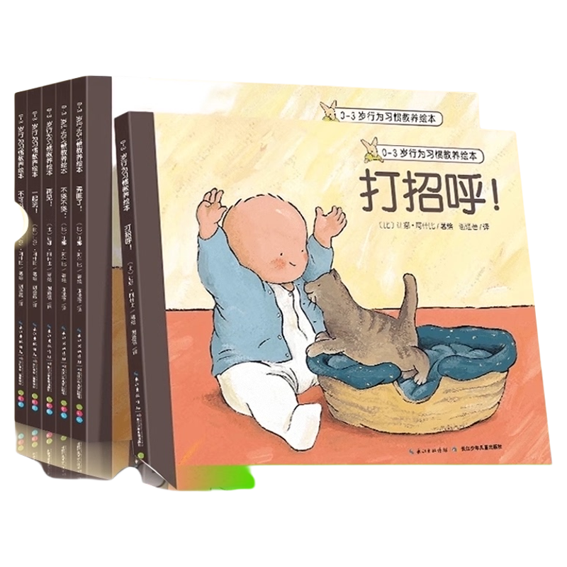 0-3岁行为习惯教养绘本全6册书