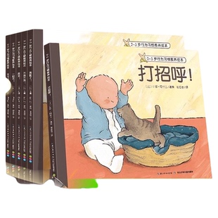 0-3岁行为习惯教养绘本全6册儿童情绪管理启蒙早教图画书新华书店
