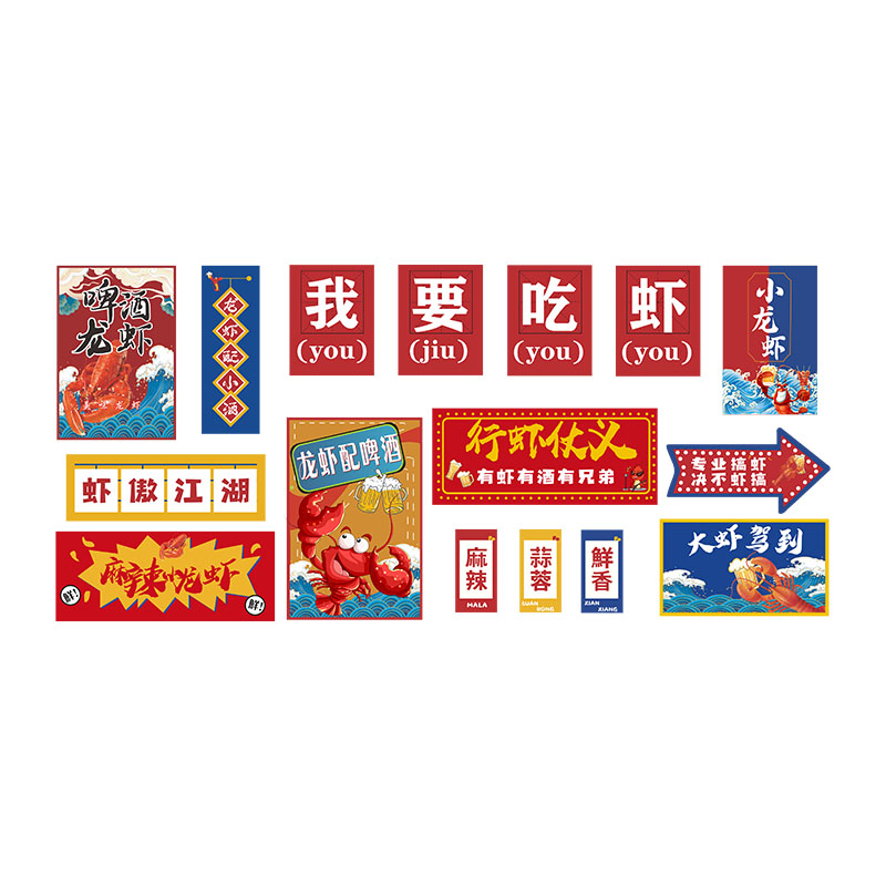小龙虾店墙面装饰广告贴纸啤酒海鲜馆餐饮店夜宵烧烤串海报墙贴画
