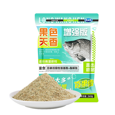 龙王恨果色天香鱼饵专钓大鱼钓饵