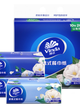 维达山茶花手帕纸4层20抽外出便携式可湿餐巾纸面巾纸可爱小包