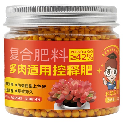 九尾狐多肉专用肥控释肥料生根