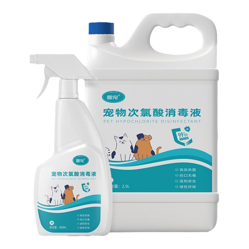 次氯酸宠物消毒液猫咪专用消毒水杀菌喷雾养猫狗狗室内去味除臭剂