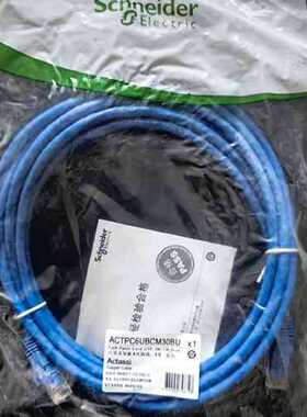 议价施耐德六类非屏蔽网路线，型号ACTPC6UBCM30BU，3米