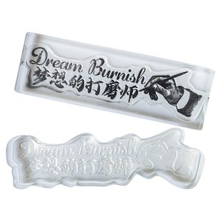 高端产品全透明印章定制 大尺寸印章定做 来图做章 包邮套色印章