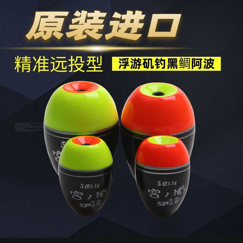 宫之浦SP19阿波漂 海钓浮漂 浮波矶钓浮漂大浮力远投阿波浮标