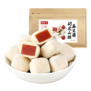 牧果人益生菌奶皮山楂120g奶香独立包装健康儿童酸奶山楂球小零食