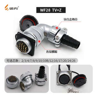 弯头防水航空插WF28 2芯3芯4芯7芯12芯16芯17芯20芯24芯26芯TV