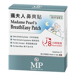中国香港珮夫人通气鼻贴儿童通鼻贴宝宝呼吸不畅成人舒缓鼻爽贴