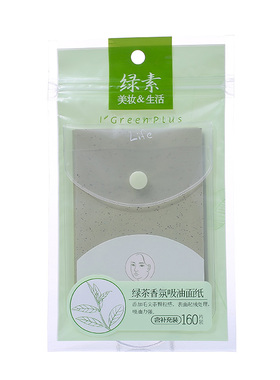 160片便携绿茶玫瑰士吸吸油面纸