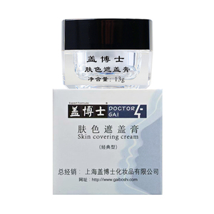 盖博士防水上色盒装遮瑕膏
