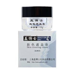 盖博士白癜风遮盖霜 白斑专用肤色遮瑕膏防水外用立即上色 2盒装