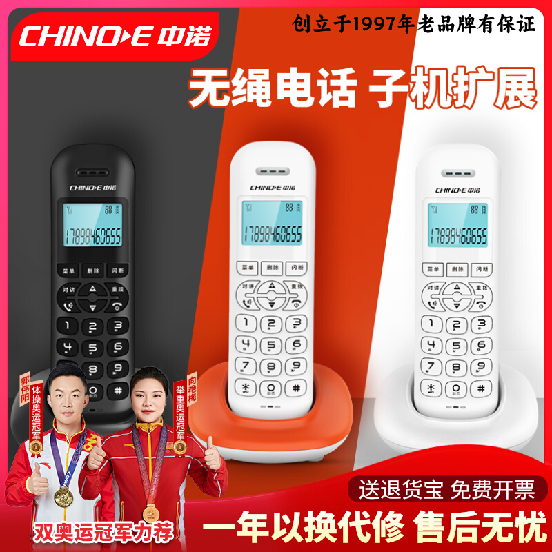 中诺W159单无绳子母电话机家用固话坐式小巧办公座机一拖一二新款