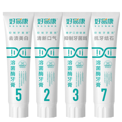 好易康溶菌酶牙膏亮白清新口气