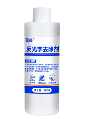 消防服反光字去除，不伤材质