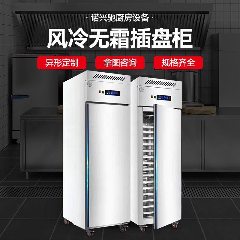 发酵箱 商用风冷烤盘冷柜烘焙面团蛋糕慕斯饺子速冻插盘柜,商业/办公家具,冷藏展示柜,淘宝优惠券,粉丝福利购,淘宝优惠卷