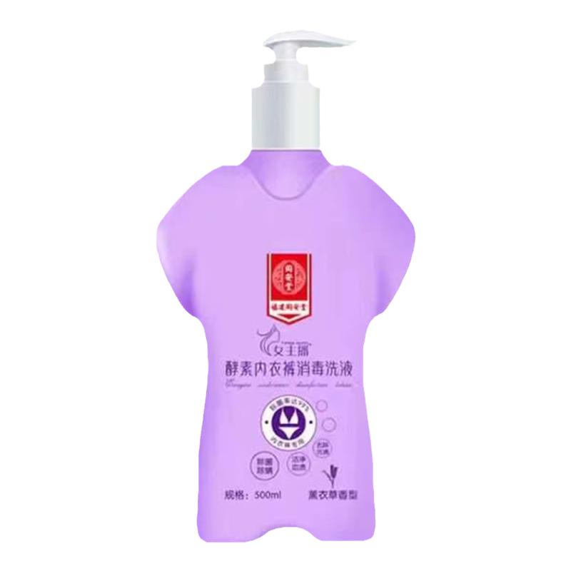 包邮酵素内衣裤洗液家用去渍除螨抑菌血渍污垢通用洗衣液内衣专用