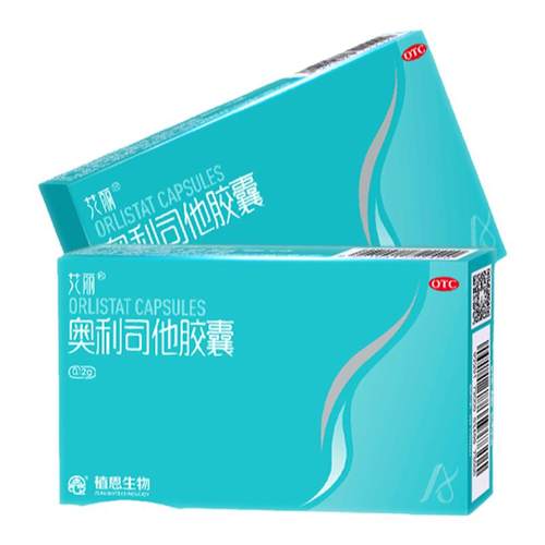 艾丽奥利司他胶囊减肥药燃脂瘦身大肚腩减重减脂正品官方旗舰店