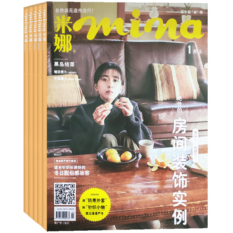 米娜mina杂志2024年6月起订全年杂志订阅 1年共6期时尚杂志期刊日韩时尚达人造型设计美容服饰女士时尚潮流书籍