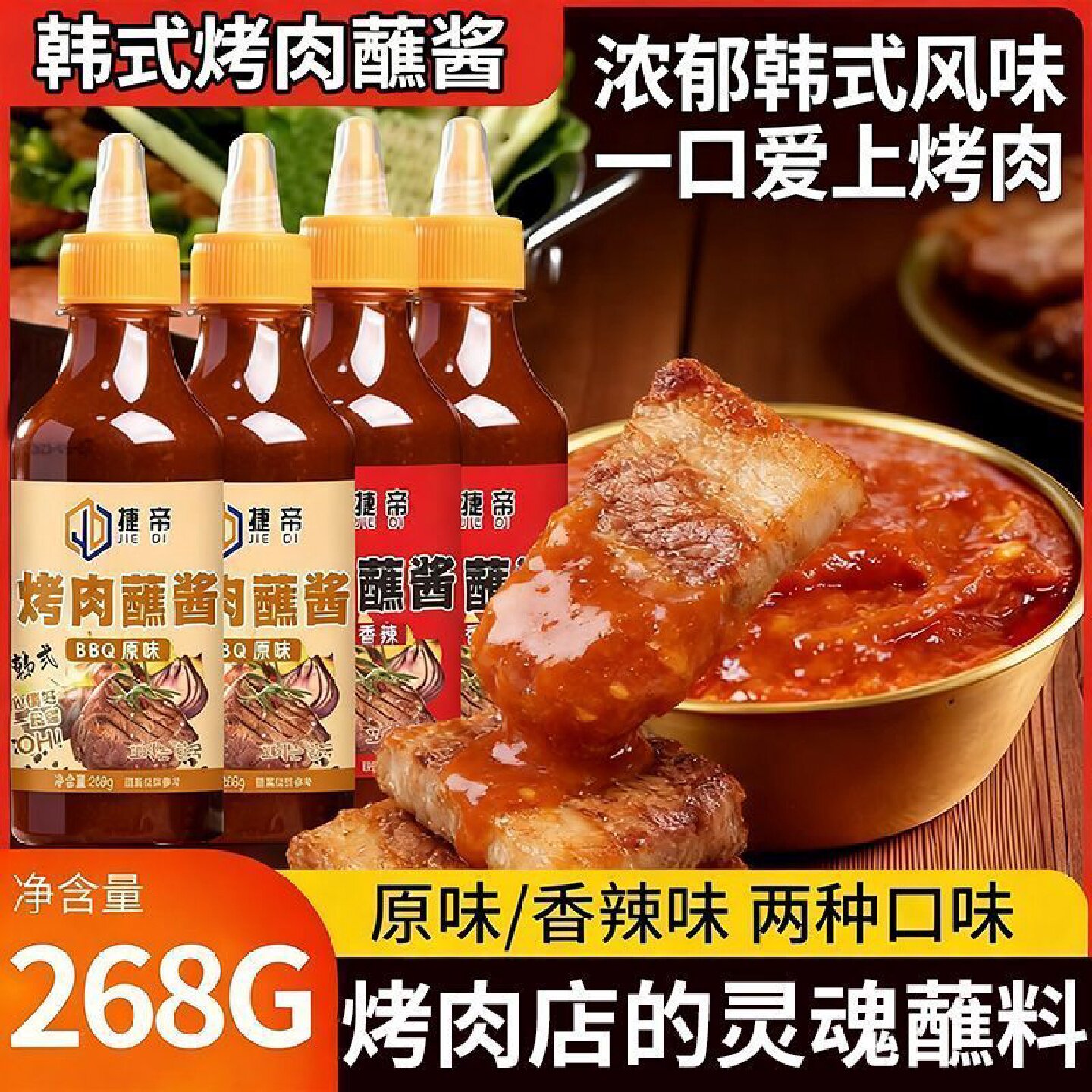 正宗韩式烤肉蘸酱生菜酱秘制烤肉蘸料火锅烧烤酱烤肉酱268g通用