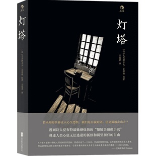 【新华书店】灯塔(法)克里斯多夫夏布特文学外国现当代文学京华出版社新华文轩旗舰店正版书籍
