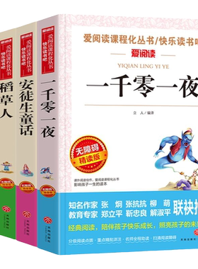 天地出版社稻草人格林童话安徒生童话全集一千零一夜儿童版快乐读书吧三年级课外书必读老师推荐阅读小学语文课文同步拓展畅销读物