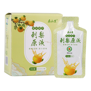 贵州刺梨汁原液小包装在山里饮料特产NFC纯果汁产地刺梨原汁原浆