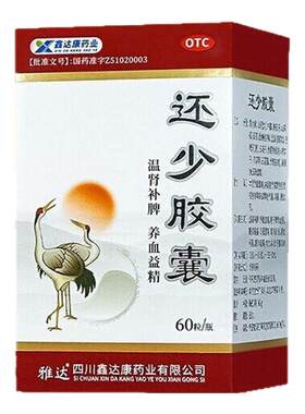 【雅达】还少胶囊0.42g*60粒*1瓶/盒