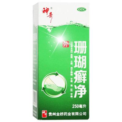 【神奇】珊瑚癣净250ml*1瓶/盒止痒手癣脚癣杀菌脚气