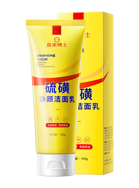 【药监局认证】阿里自营硫磺洁面