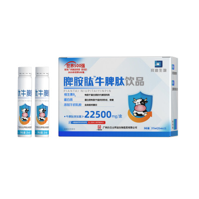 白云山牛脾肽小分子非提高青少年儿童免疫力脾胃虚弱调理氨口服液