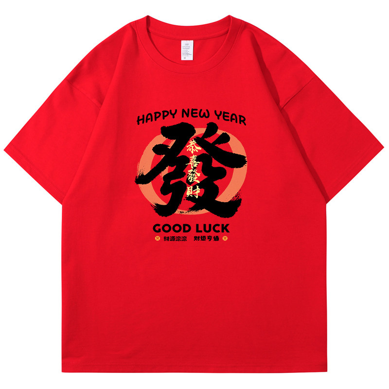 2026马年本命年红色短袖t恤年会聚会跨年新年过年春节全家福衣服