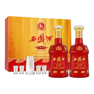 西凤酒6年珍藏凤香型礼盒装52度白酒 480ml*2瓶