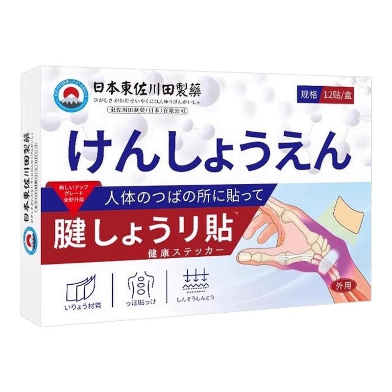 【三日断裉】日本手指专冶腱鞘焱腱鞘贴大拇指手腕腱鞘专用贴膏药