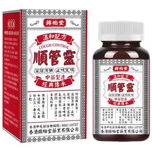 锦柏堂顺管灵止咳香港清肺海外化痰咳嗽咳喘润肺润喉咽炎60粒滋阴