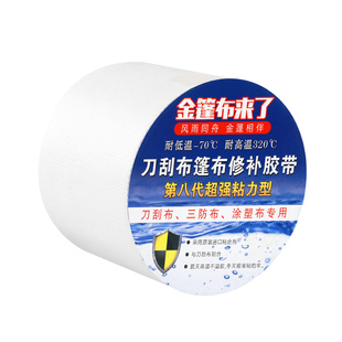 篷布修补专用胶带高粘度防雨胶布帆布刀刮棚布补洞贴防水油布强力