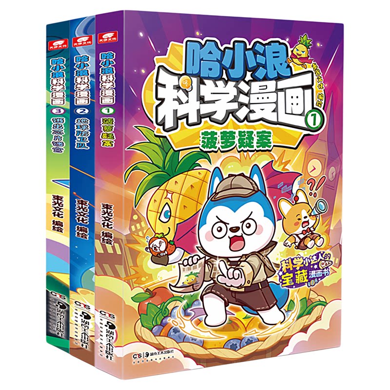 哈小浪科学漫画全套趣味科普百科