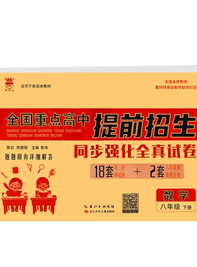 全国重点高中提前招生考试