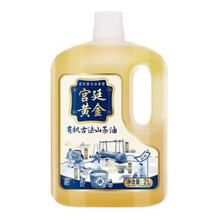 金浩宫廷黄金有机山茶油古法山茶油2L 压榨纯正茶籽油食用油